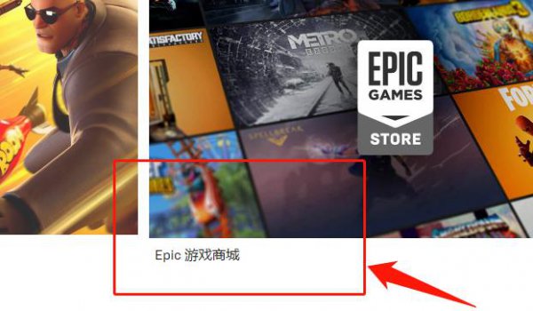 epic在线客服联系教程