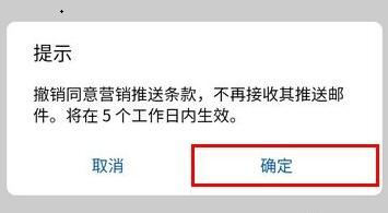toonme取消订阅方法