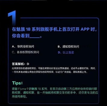 魅族安全手机节答案是什么