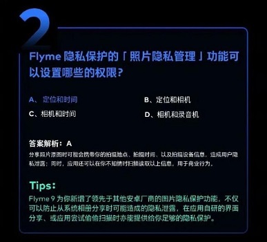 魅族安全手机节答案是什么