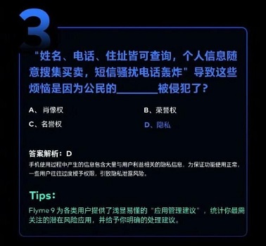 魅族安全手机节答案是什么