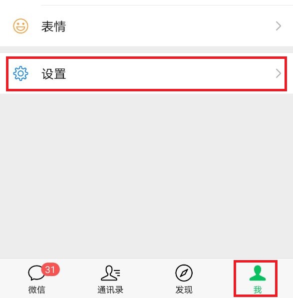 微信键盘开启教程