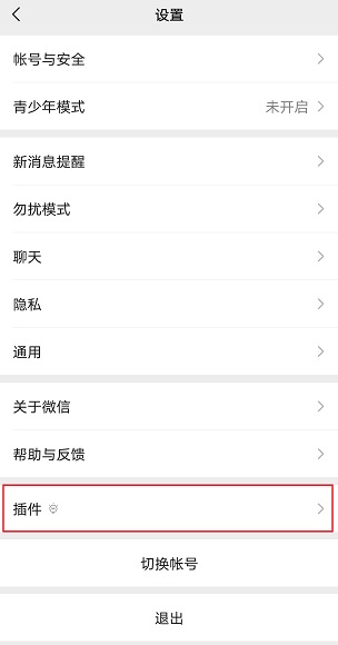 微信键盘开启教程