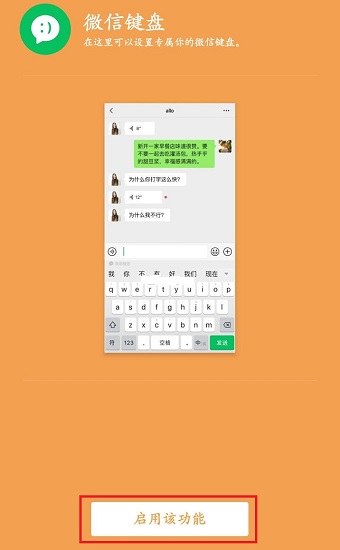 微信键盘开启教程