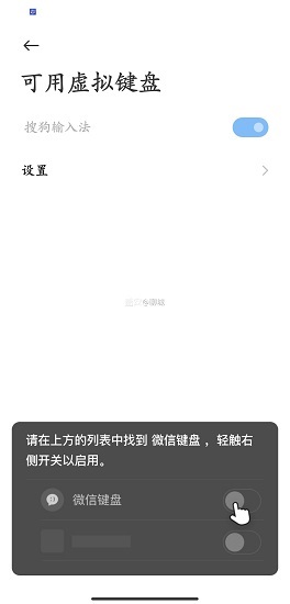 微信键盘开启教程