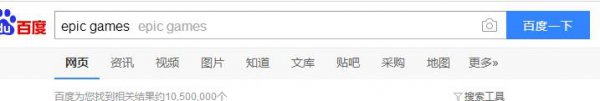 epic平台下载方法