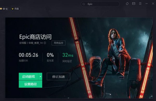 epic平台崩溃处理教程