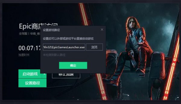 epic平台崩溃处理教程