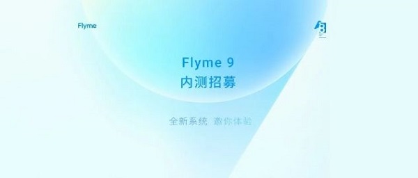 魅族flyme9内测答案
