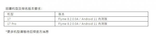 魅族flyme9内测报名教程