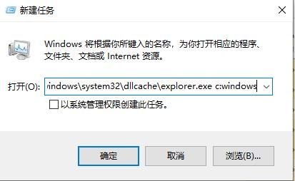 windows找不到文件explorer.exe解决教程