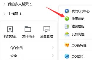 qq恢复删除的好友方法