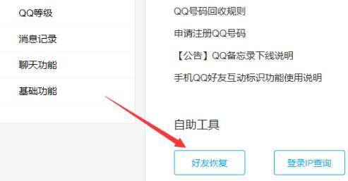 qq恢复删除的好友方法