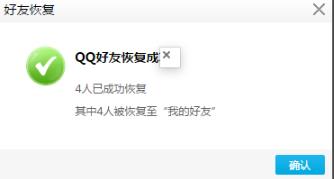 qq恢复删除的好友方法