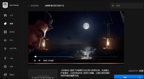 epic文明6领取教程