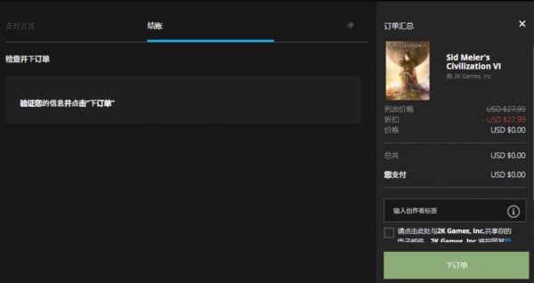 epic文明6领取教程