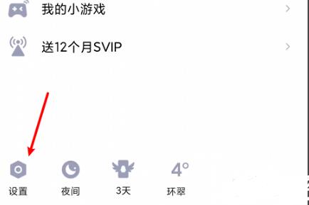 qq设置空间权限方法