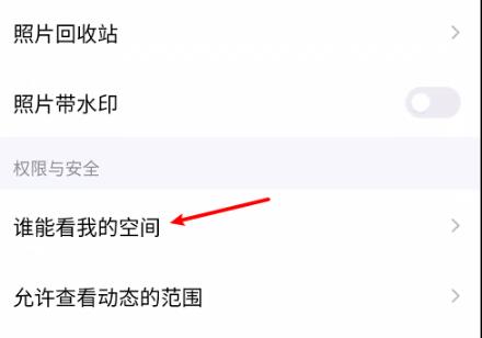 qq设置空间权限方法
