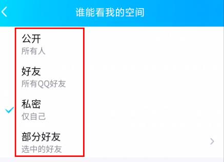 qq设置空间权限方法