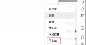 qq拉黑对方详细操作方法