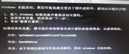 0xc000009c如何修复 0xc000014c用pe修复方法