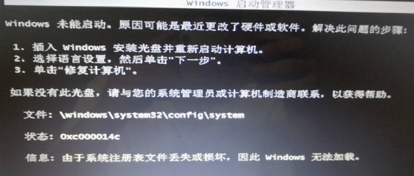 0xc000014c用pe修复方法