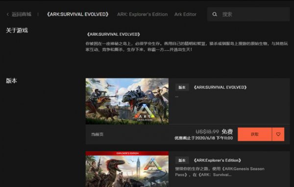 epic方舟生存进化免费领取方法