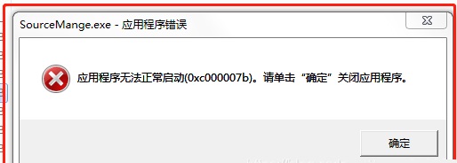 应用程序无法正常启动0xc0007b解决教程