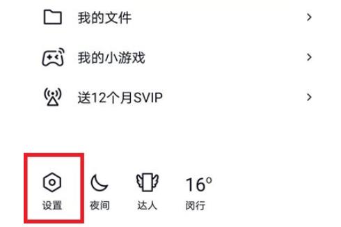 qqid身份卡设置教程