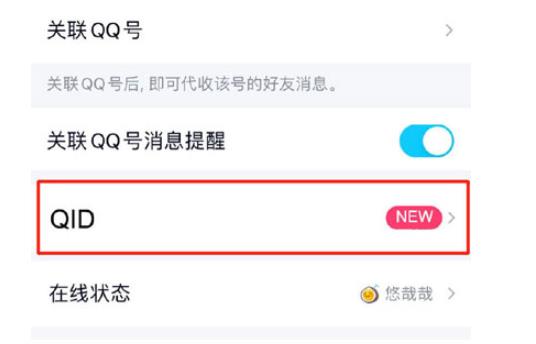 qqid身份卡设置教程