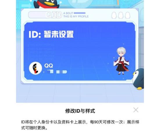 qqid身份卡设置教程