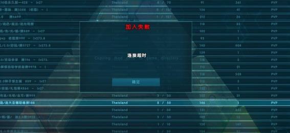 epic方舟加入失败解决教程