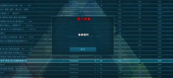 epic方舟加入失败解决教程