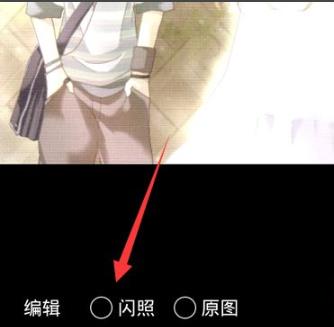 qq闪照使用教程详细介绍