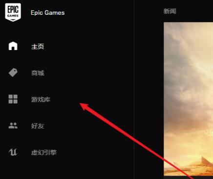epic卸载游戏教程