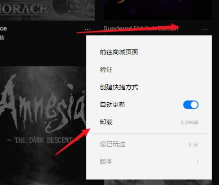 epic卸载游戏教程