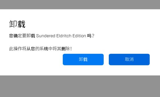 epic卸载游戏教程