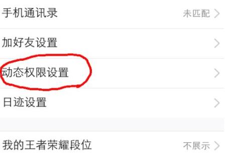 qq动态权限设置方法