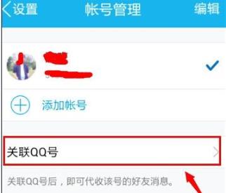 qq关联设置教程详细介绍