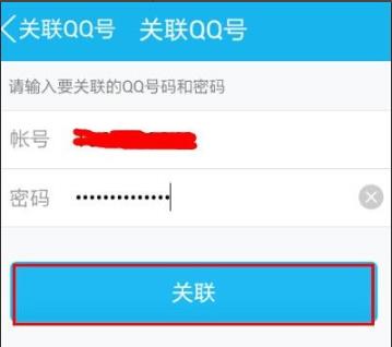 qq关联设置教程详细介绍