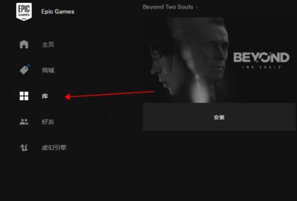 epic平台离线游玩方法