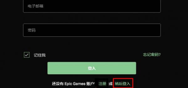epic平台离线游玩方法