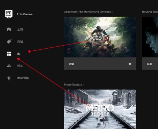 epic平台取消云同步方法