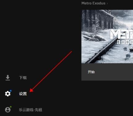 epic平台取消云同步方法