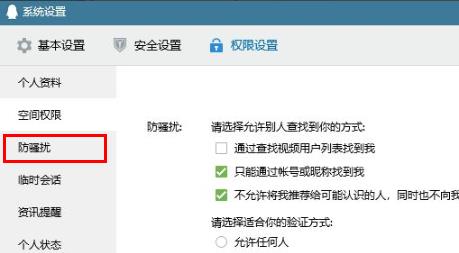 qq加不了好友解决教程
