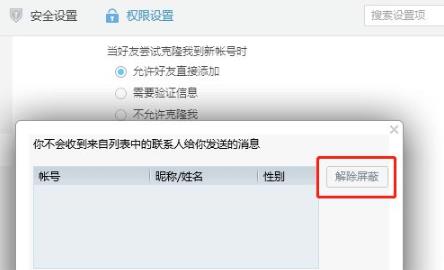qq加不了好友解决教程