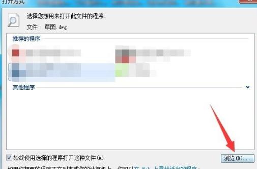 打开cad时winds找不到文件解决教程