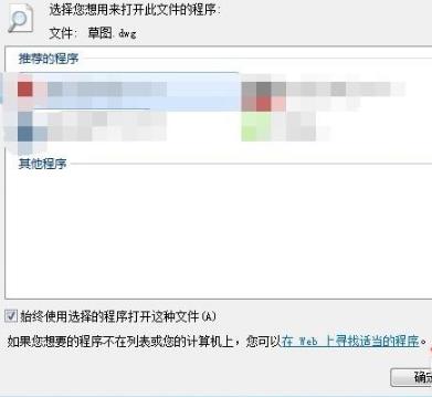 打开cad时winds找不到文件解决教程