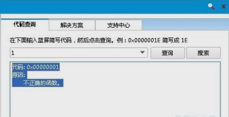 蓝屏代码0x0000001解决教程