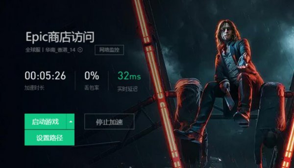 epic平台网络无法连接解决教程
